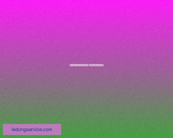 世界杯竞猜红包活动震撼来袭 一起赢大奖享精彩福利